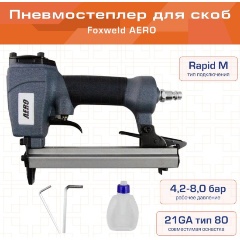 Изображение товара Пневмостеплер скобозабивной FoxWeld AERO