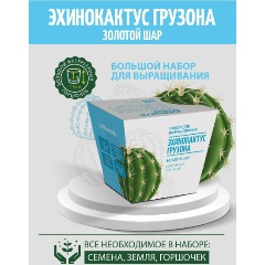 Изображение товара Подарочный набор ЭКОКЛУБ "Комнатные растения. Эхинокактус Грузона"