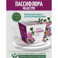 Изображение товара Подарочный набор ЭКОКЛУБ "Комнатные растения. Пассифлора"