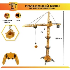 Изображение товара Подъемный кран на радиоуправлении VELD CO 120086 звук 128 см