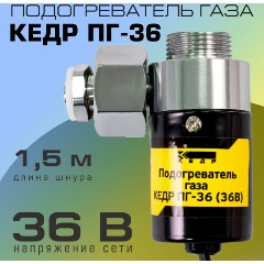 Изображение товара Подогреватель газа КЕДР ПГ-36