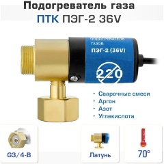 Изображение товара Подогреватель газов ПТК ПЭГ-2 (36V), 001.010.438