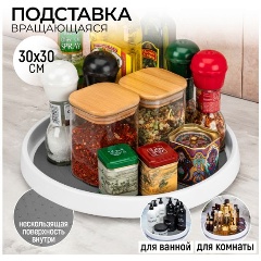 Изображение товара Подставка Elan Gallery вращающаяся, 30.5*30.5*3.5 см, круглая, нескользящая поверхность (960177)