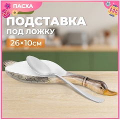 Изображение товара Подставка под ложку Elan Gallery "Уточка" керамика (340057)