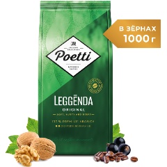 Изображение товара Кофе в зернах Poetti Leggenda Original 1 кг