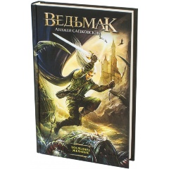 Изображение товара Книга Последнее желание (Сапковский Анджей)