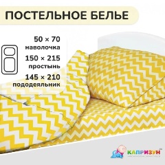 Изображение товара Комплект постельного белья Капризун 3 предмета, 1,5 спальный Желтая ночь