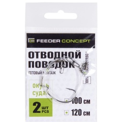 Изображение товара Поводок отводной Feeder Concept ОКУНЬ 2шт, флюорокарбон