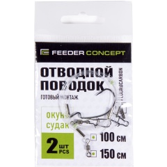 Изображение товара Поводок отводной Feeder Concept СУДАК 2шт, флюорокарбон