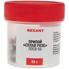 Изображение товара Припой REXANT Сплав Розе 50 г для точечной пайки и ювелирных работ