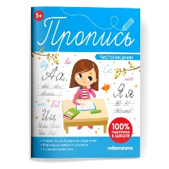Изображение товара Пропись. Чистописание