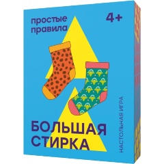 Изображение товара Настольная игра ПРОСТЫЕ ПРАВИЛА Большая стирка