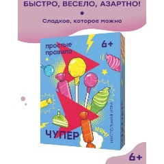Изображение товара Настольная игра ПРОСТЫЕ ПРАВИЛА Чупер