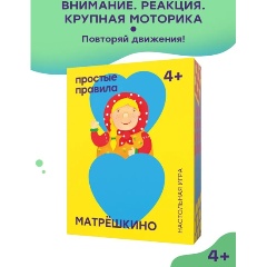 Изображение товара Настольная игра ПРОСТЫЕ ПРАВИЛА Матрёшкино