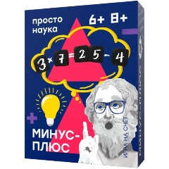 Изображение товара Настольная игра ПРОСТЫЕ ПРАВИЛА Минус-плюс
