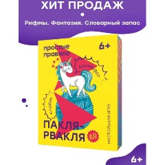 Изображение товара Настольная игра ПРОСТЫЕ ПРАВИЛА Пакля-рвакля развивающая для всей семьи