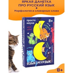 Изображение товара Настольная игра ПРОСТЫЕ ПРАВИЛА Язык-мурзык
