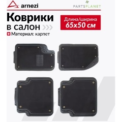 Изображение товара Коврики салона универсальные PVC, карпет / черные (4шт) ARNEZI A0507005