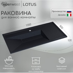 Изображение товара Раковина для ванной кварцевая Uperwood Lotus Quartz 100х50х13 см, черная матовая, космос