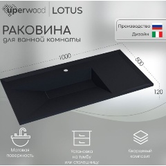 Изображение товара Раковина для ванной Uperwood Lotus Quartz 100х50х13 см черная матовая кварцевая