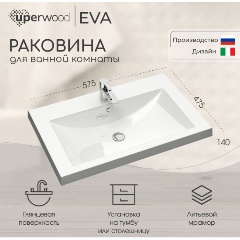 Изображение товара Раковина для ванной Uperwood Eva 57,5х47,5х14 см, белая глянцевая