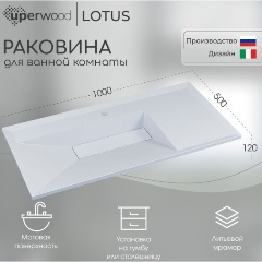 Изображение товара Раковина для ванной Uperwood Lotus Premium 100х50х13 см, белая матовая