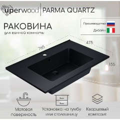 Изображение товара Раковина кварцевая Uperwood Parma Quartz 75х47,5х15,8 см, прямоугольная, черная матовая, космос