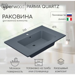 Изображение товара Раковина кварцевая Uperwood Parma Quartz 75х47,5х15,8 см, прямоугольная, серая матовая, бетон
