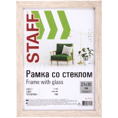 Изображение товара Рамка 21х30 см "капучино" STAFF "Grand", багет 18 мм, стекло, МДФ, 391205