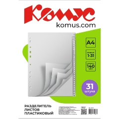 Изображение товара Разделитель листов 31л. цифровые пластик.Комус
