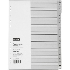 Изображение товара Разделитель листов Attache из сер.пласт. с индексами, А4, цифровой 1-20