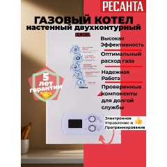 Изображение товара Котёл газовый Ресанта ГК-24