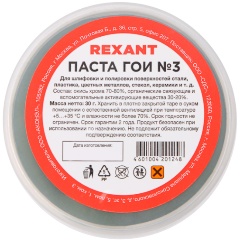 Изображение товара Паста ГОИ полировальная REXANT №3, 30 гр. 09-3801