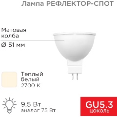   REXANT  MR16 9,5 808 GU5.3 AC/DC 12 2700K  ,  (604-4003)
