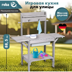 Изображение товара Деревянная детская кухня Roba 456019GA уличная для малышей от 1,5 лет