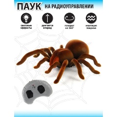Изображение товара Робот на радиоуправлении VELD CO 119143 Паук свет