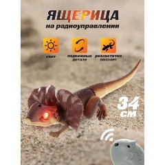 Изображение товара Робот на радиоуправлении VELD CO 131312 Ящерица свет