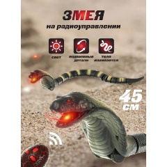 Изображение товара Робот на радиоуправлении VELD CO 132413 Кобра черный