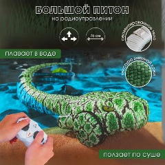 Изображение товара Робот на радиоуправлении VELD CO 135710 Змея