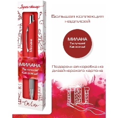 Изображение товара Именная ручка-стилус ЭКОКЛУБ OnLine 107-Милана с сменным стержнем и подарочной упаковке