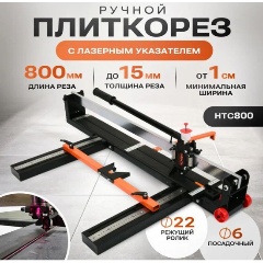 Изображение товара Ручной плиткорез SINICA HTC0800