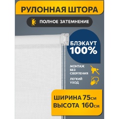 Изображение товара Рулонная штора DECOFEST блэкаут "Шалюр" белый 075x160