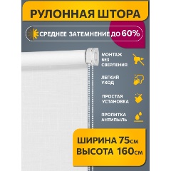Изображение товара Рулонная штора DECOFEST Апилера белая 75x160 — легко монтировать и регулировать освещение