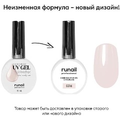 Изображение товара Камуфлирующий жидкий Уф-гель RuNail самовыравнивающийся Розовая карамель №5316, 15 мл