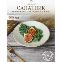 Изображение товара Салатник Porland Seasons 500 мл, бежевый
