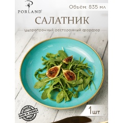 Изображение товара Салатник Porland Seasons 830 мл, бирюзовый