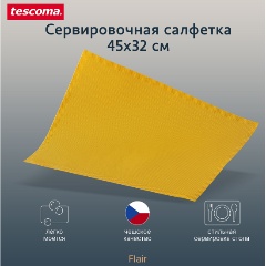 Изображение товара Сервировочная салфетка Tescoma Flair Style 45x32см желтая синтетика