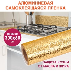 Изображение товара Самоклеящаяся пленка алюминиевая фольга защитная для кухни/дома, 0,6х3 м, золото, узор, DASWERK, 607847