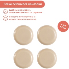 Изображение товара Самоклеящиеся защитные накладки для скольжения мебели Tescoma PRESTO, 4 шт, маленькие (420860)