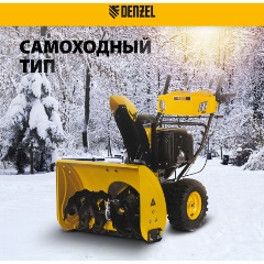 Изображение товара Снегоуборщик бензиновый SBL 711D PRO DENZEL 97655